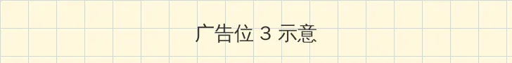 摩尔庄园木灵珠 帖子内嵌广告位