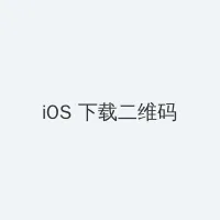 摩尔庄园木灵珠 iOS客户端下载二维码